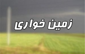 زمین‌خواری ۱۰۰ هکتاری در یکی از شهرک‌های صنعتی نظرآباد شناسایی شد/احضار ۵۰ متهم تاکنون