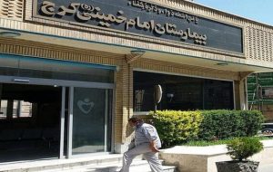 بيمارستان امام خمينى(ره) مجدد به کما رفت!!