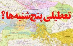 دولت طرح تعطیلی پنج شنبه ها را به جریان انداخت/ افزایش ساعت اداری موجب رسیدگی مردم به امورات خود می شود