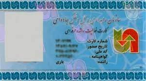 کارت رانندگان در البرز تمدید شد