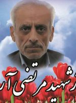 جانباز گرانقدر 70 درصد «مرتضی آرمیده» آسمانی شد