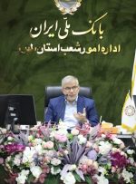 نظام بانکی البرز نیازمند بازنگری در توزیع شعب و تسهیلات است