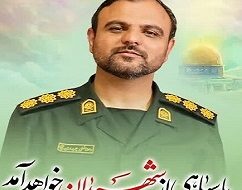 شهادت مسئول روابط عمومی سپاه البرز در شب تولد فرزندش