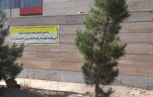 نقض مستمر استانداردهای زیست‌محیطی، سه واحد صنعتی را در البرز به تعطیلی کشاند