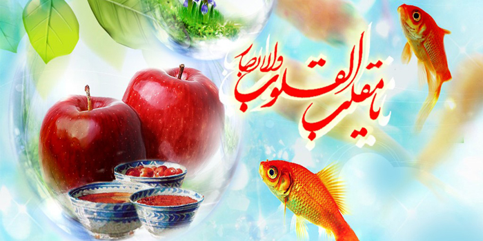 نوروز؛ پیام آور مهرورزی و انسجام ملی است