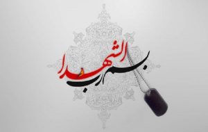 پیکر جانباز شهید دفاع مقدس در امامزاده محمد(ع) آرام گرفت