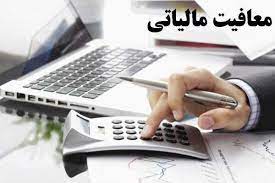 حقوق‌ تا ۲۴ میلیون تومان از مالیات معاف است