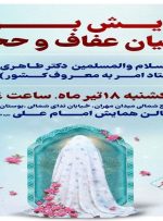 حامیان حجاب و عفاف در کرج گرد هم می‌آیند